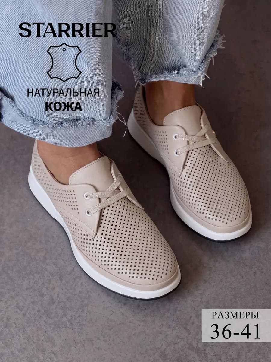 Кроссовки с перфорацией женские