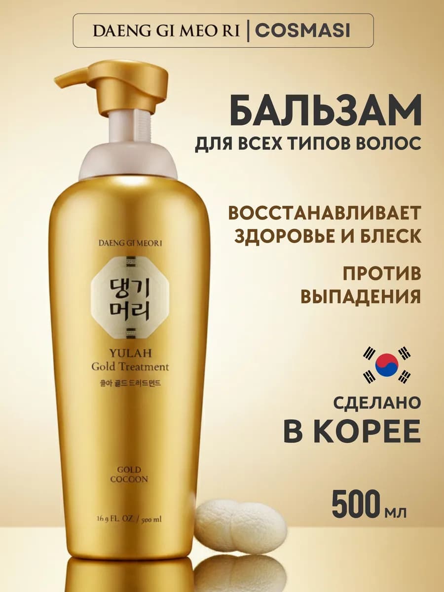 Бальзам для роста волос увлажняющий