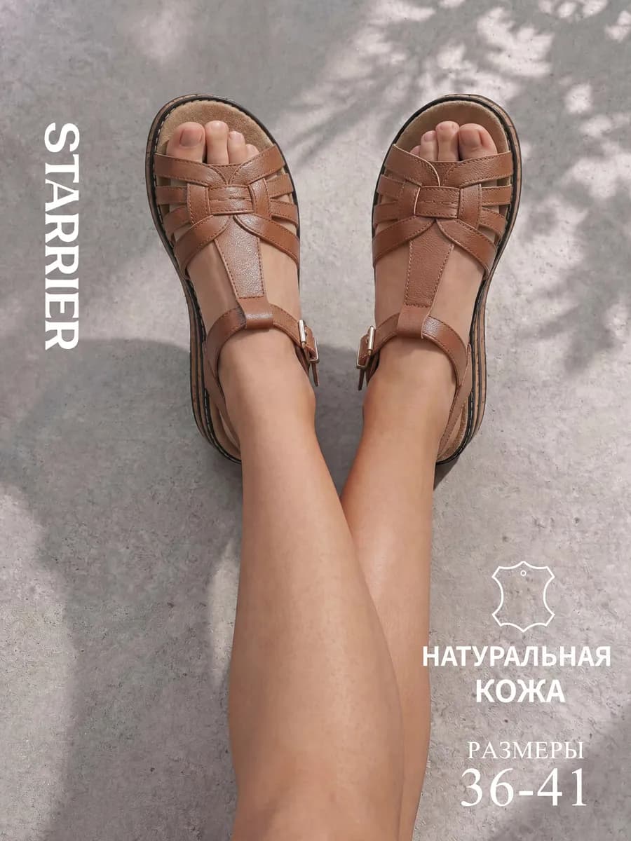 Сандалии