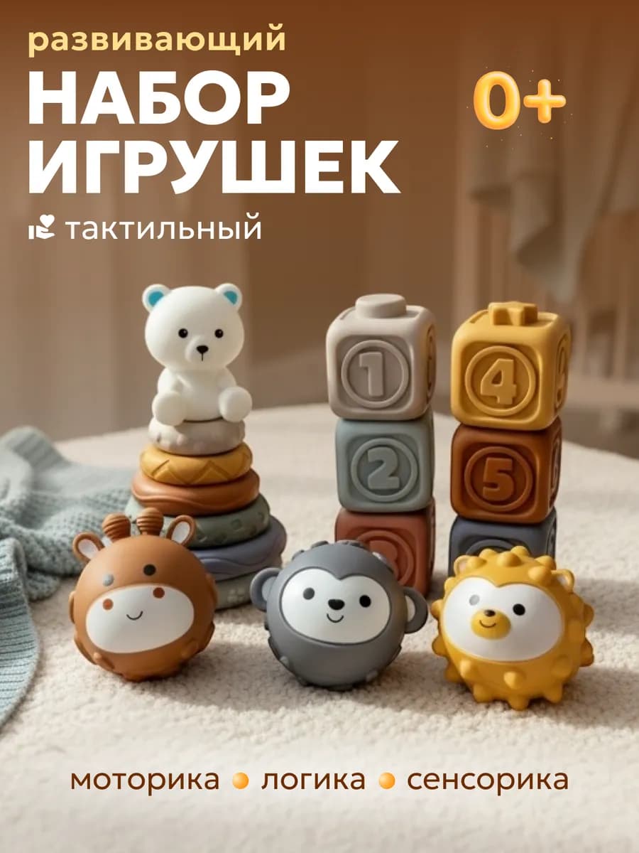 Развивающие кубики для малышей, мячики и пирамидка - фото 1