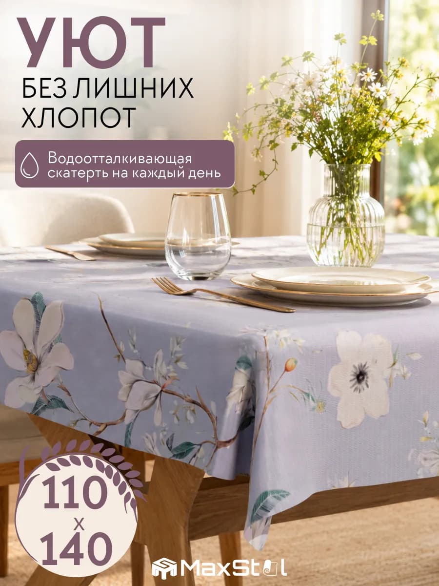 Скатерть клеенка на стол 110х140
