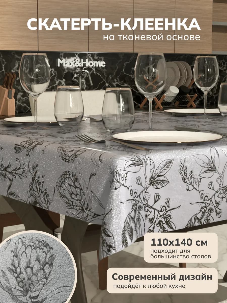 Скатерть клеенка на стол 110х140