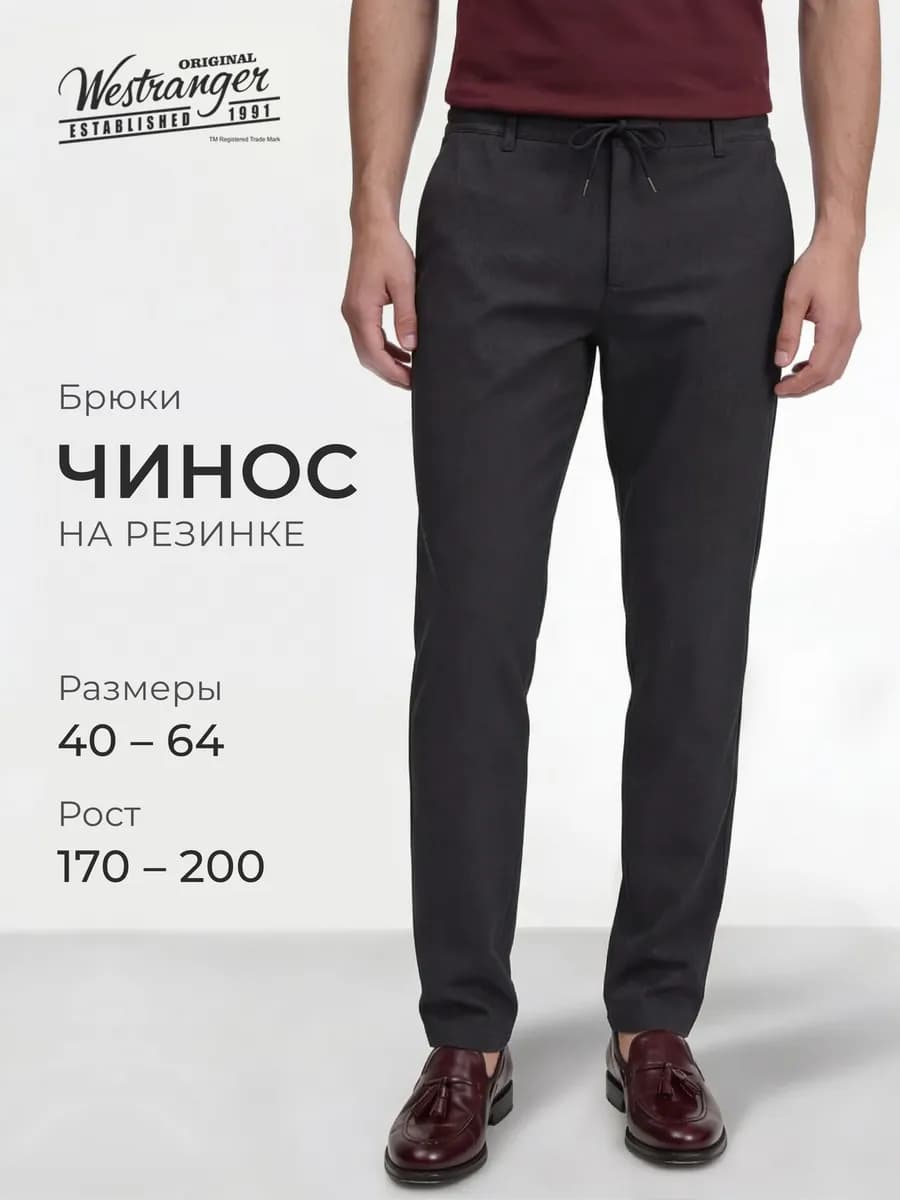 Брюки классические на резинке весенние