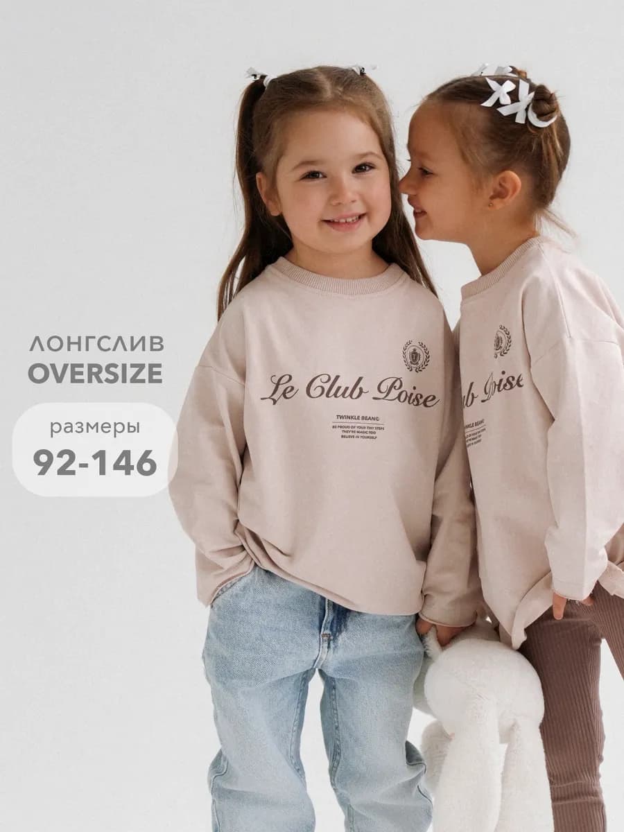 Лонгслив детский оверсайз