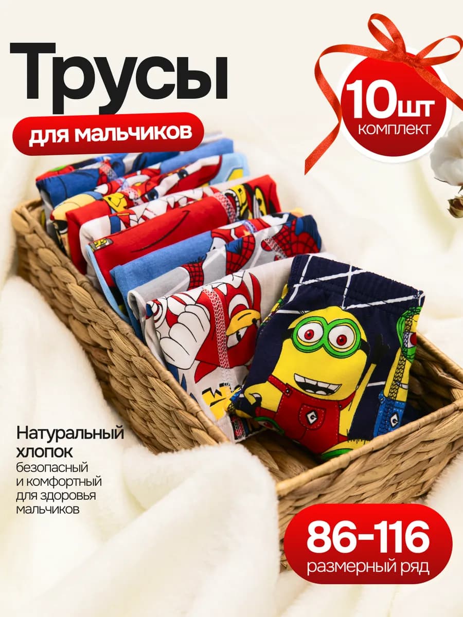 Трусы боксеры для мальчиков набор 10 штук