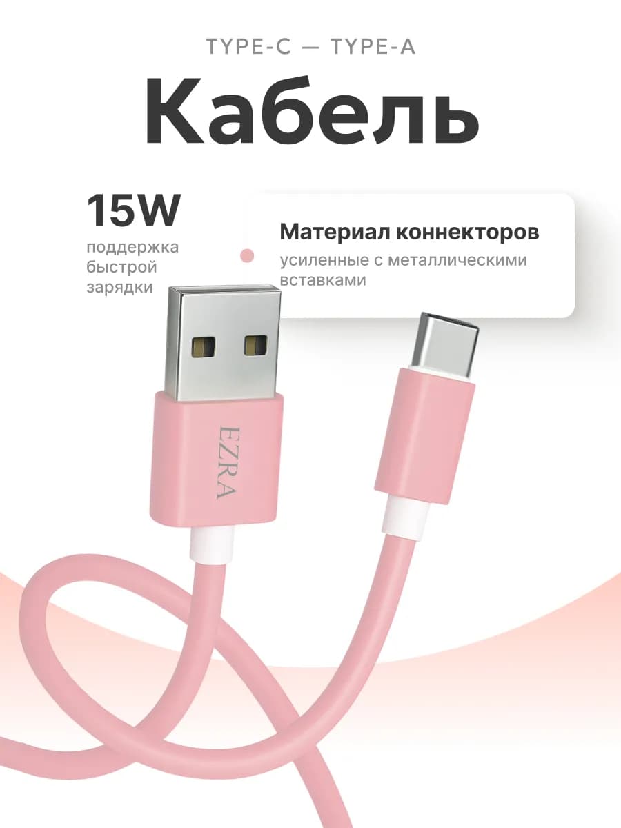 Кабель type c usb для быстрой зарядки телефона