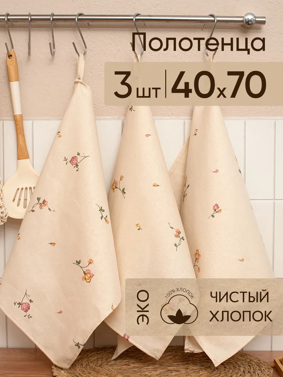 Набор кухонных полотенец 40х70 3 шт. Simple life