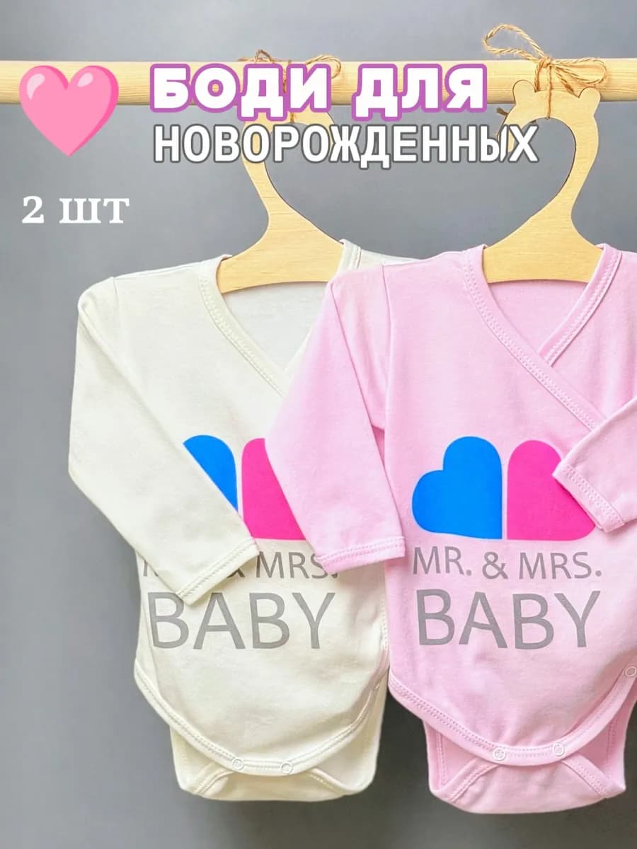 Боди для новорожденных с длинным рукавом