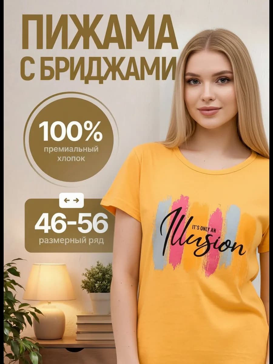 Пижама с бриджами домашняя