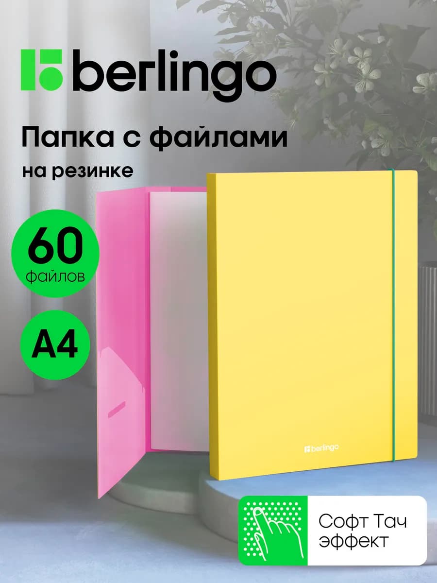 Папка с файлами для документов и бумаг А4, 60 вкладышей