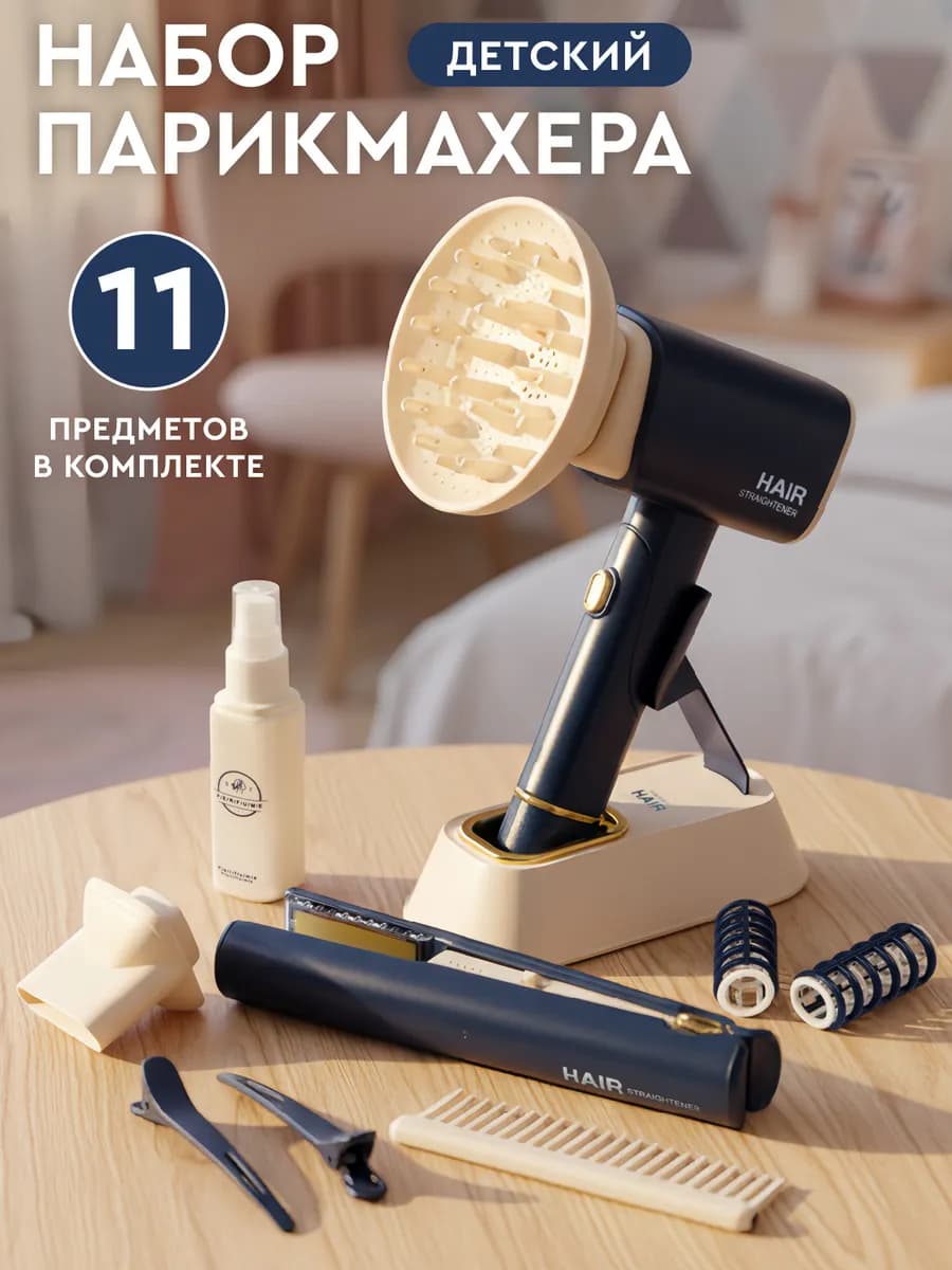Игровой набор парикмахера детский