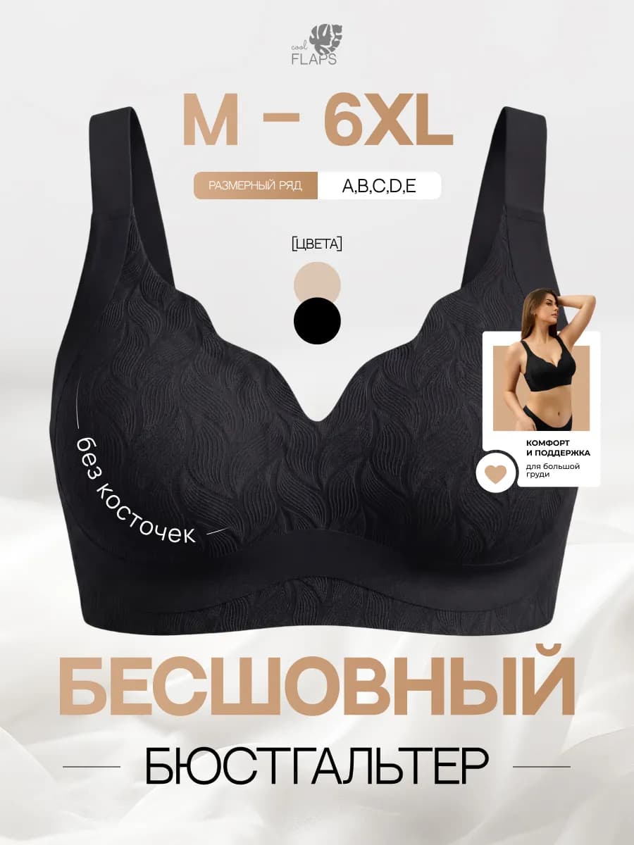 Бюстгальтер бесшовный черный