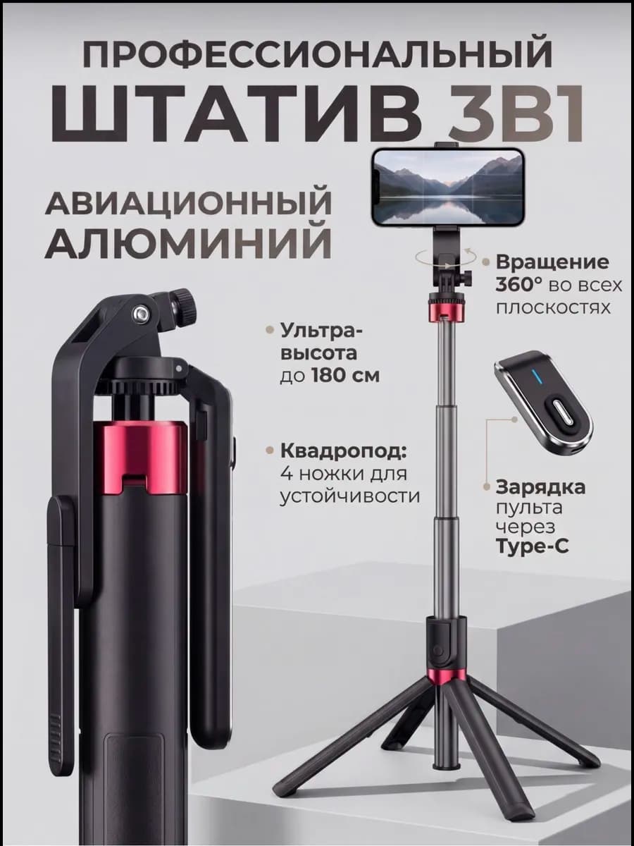 Штатив 180 см для телефона монопод селфи-палка