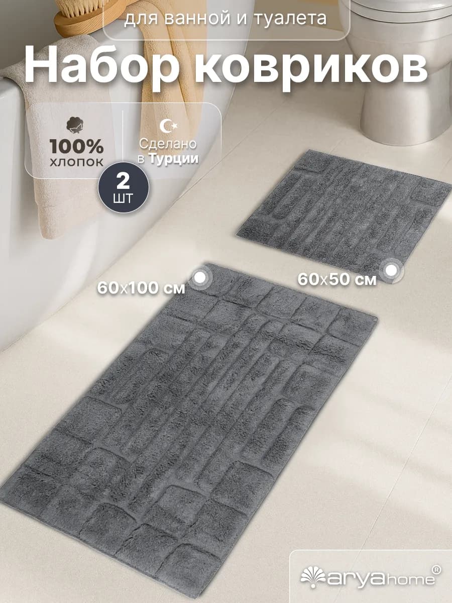 Набор ковриков для ванной и туалета 2 шт 60х100, 60х50 Roma
