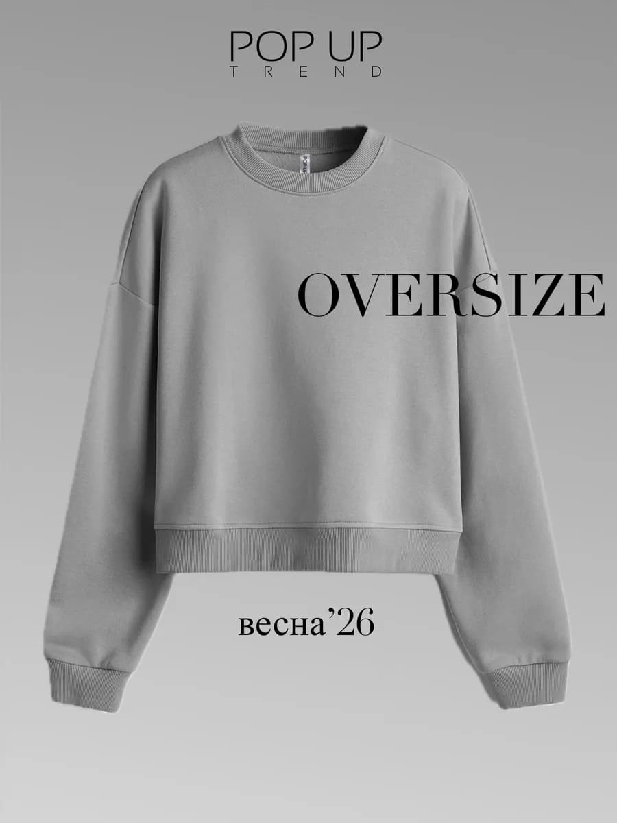 Свитшот теплый с начесом укороченный оверсайз