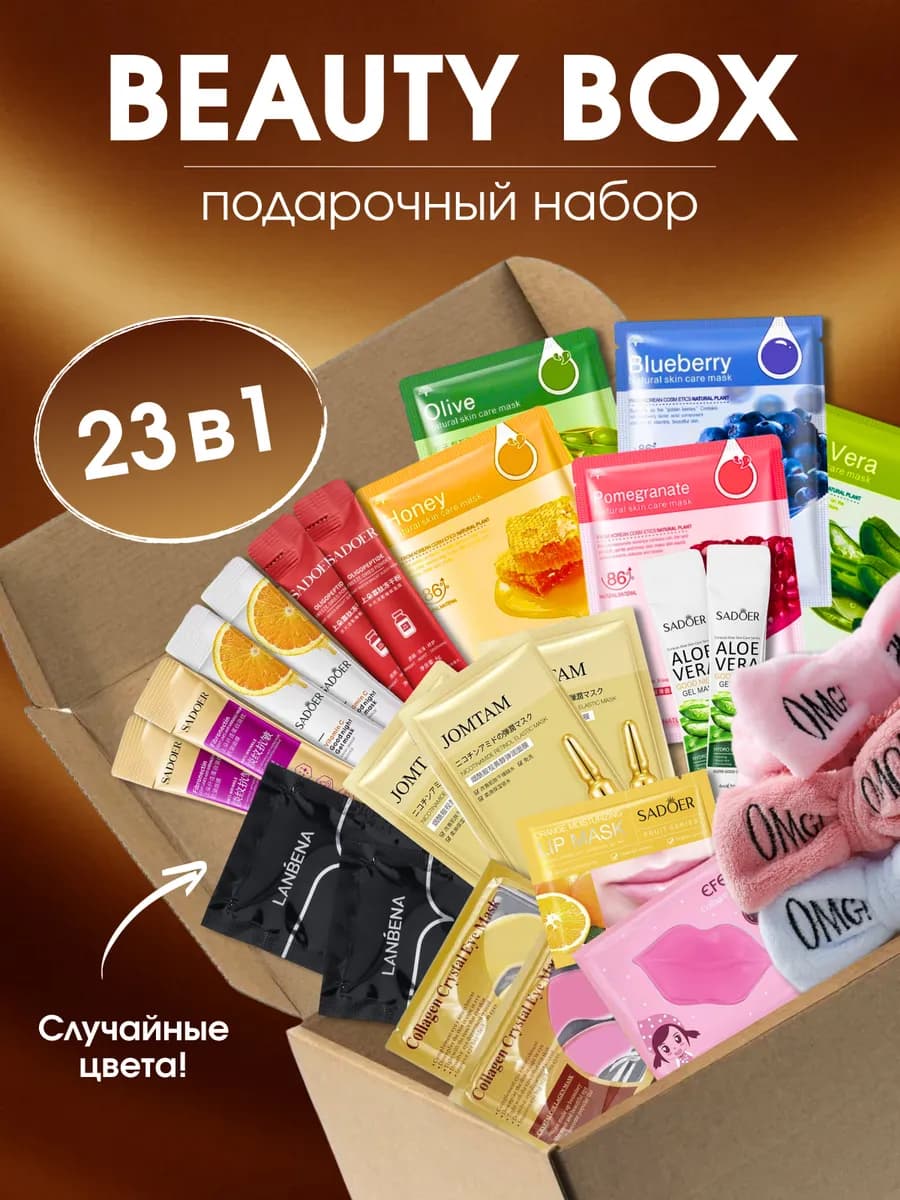 Подарочный набор косметики для макияжа, бьюти бокс