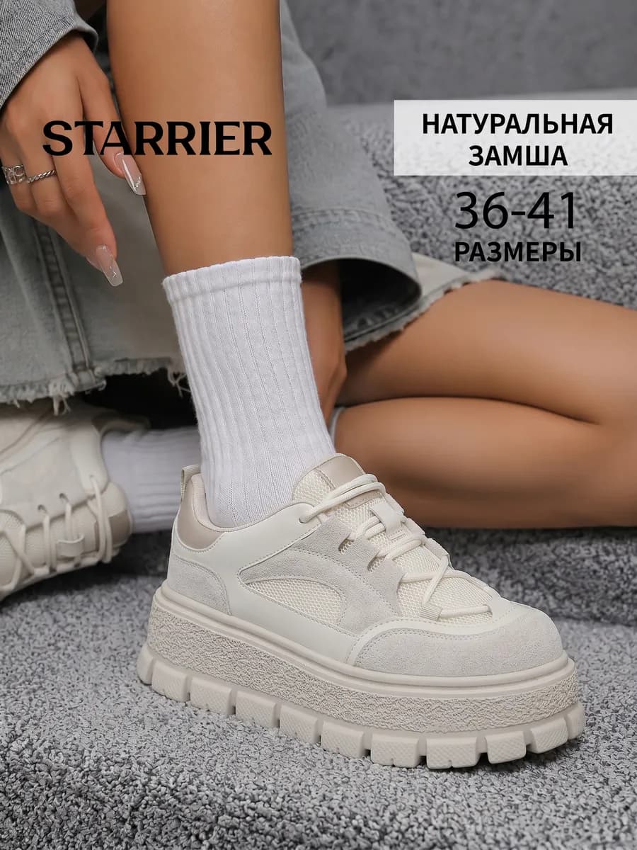Кроссовки замшевые натуральные на платформе