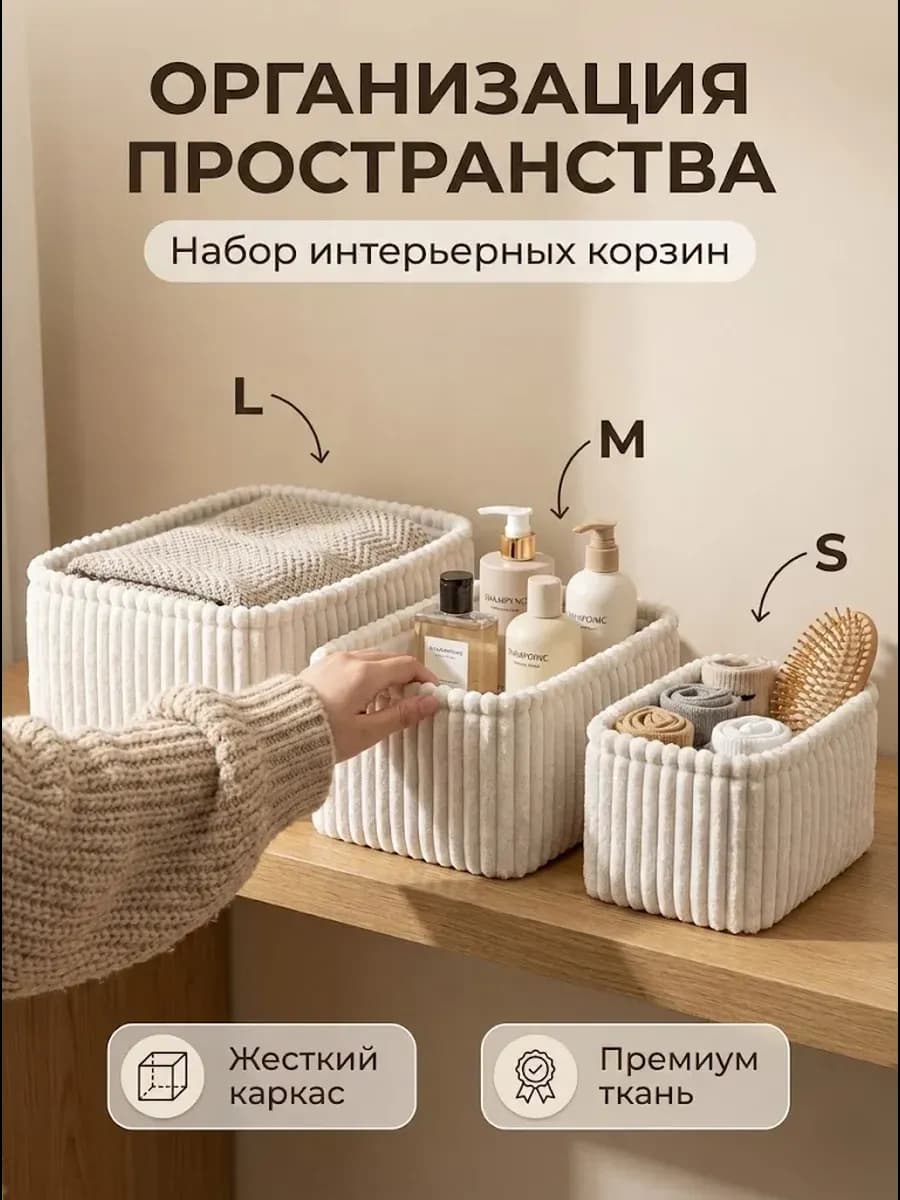 Набор корзин для хранения, 3 шт