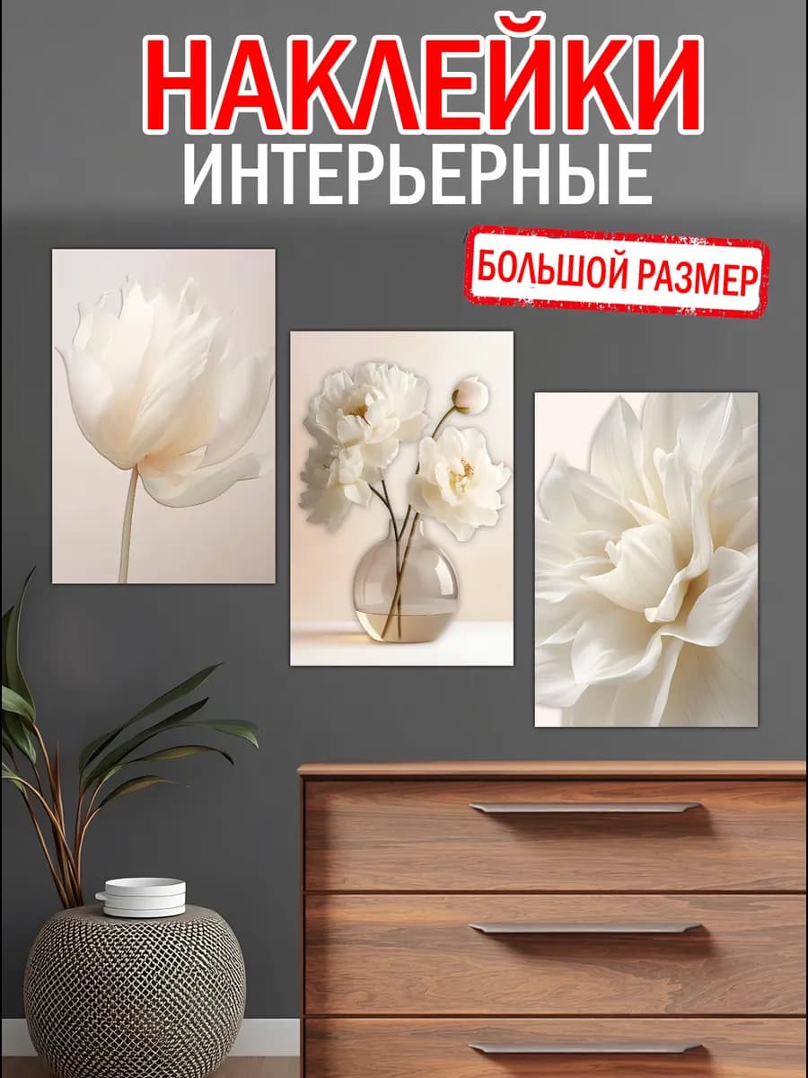 Наклейки интерьерные на стену Ниши