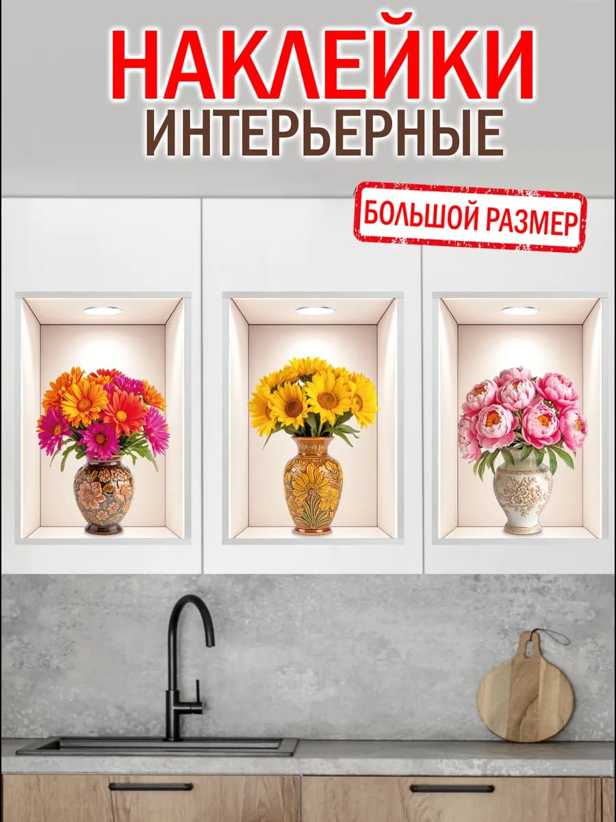 Наклейки интерьерные на стену Ниши