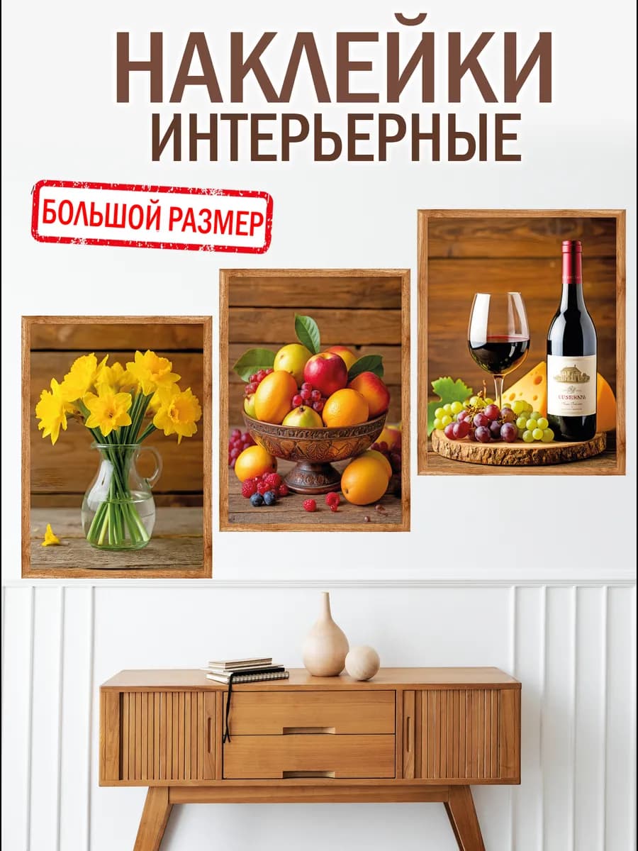 Наклейки интерьерные на стену Ниши