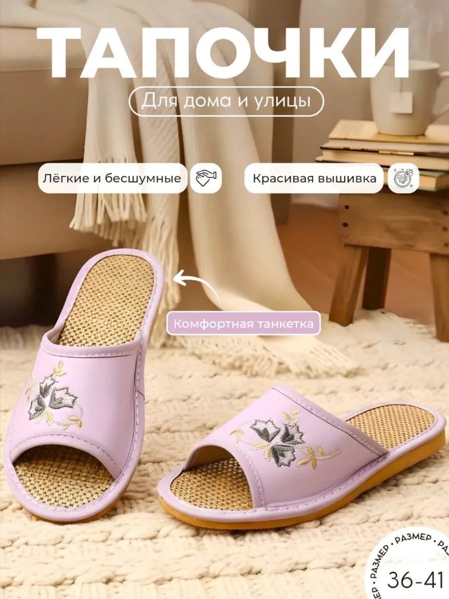тапочки домашние
