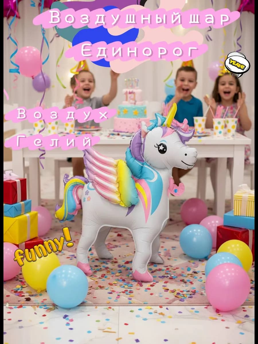 Шар единорог для девочки
