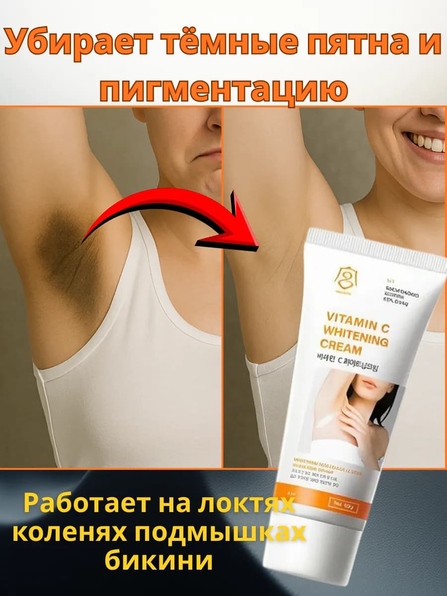 Мазь для отбеливания тела