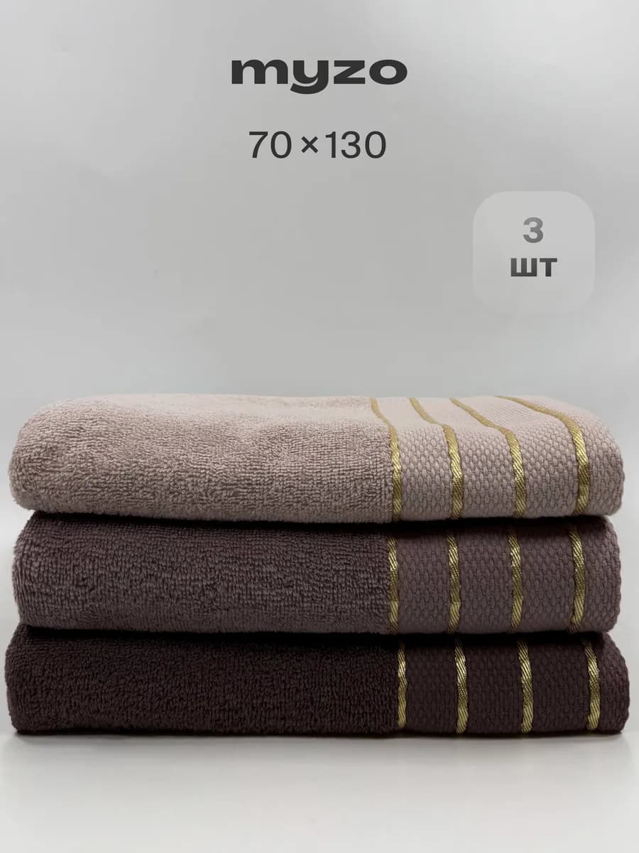 Набор махровые банные полотенца 3 шт 70х130 см хлопок