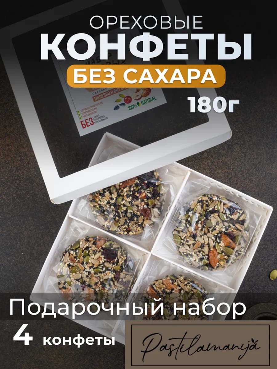 Козинаки без сахара, набор подарочный из 4 конфет