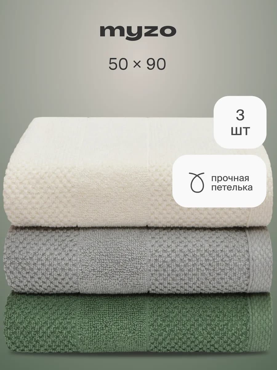 Набор махровые банные полотенца 3 шт 50х90 см
