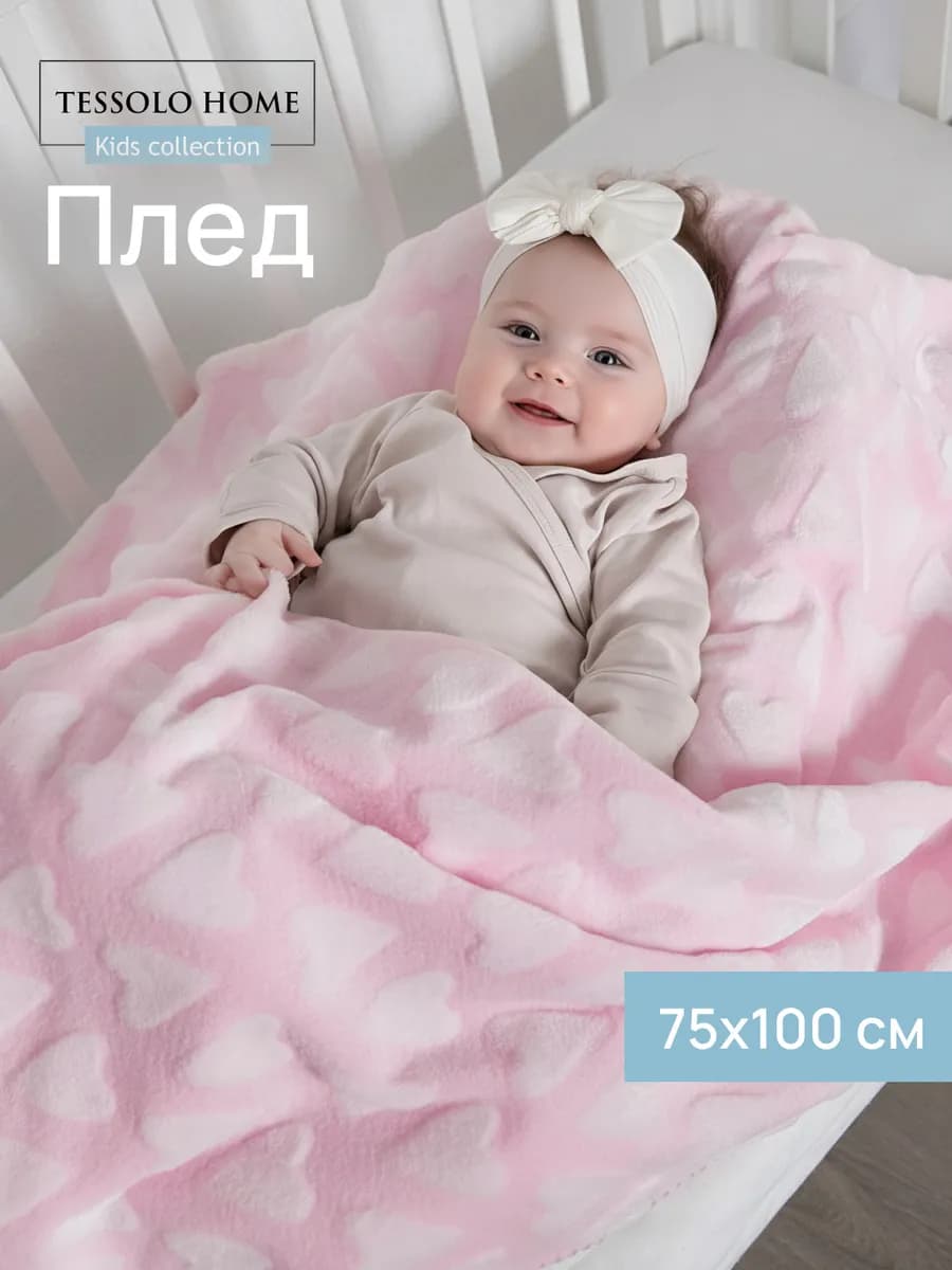 Плед для новорожденных