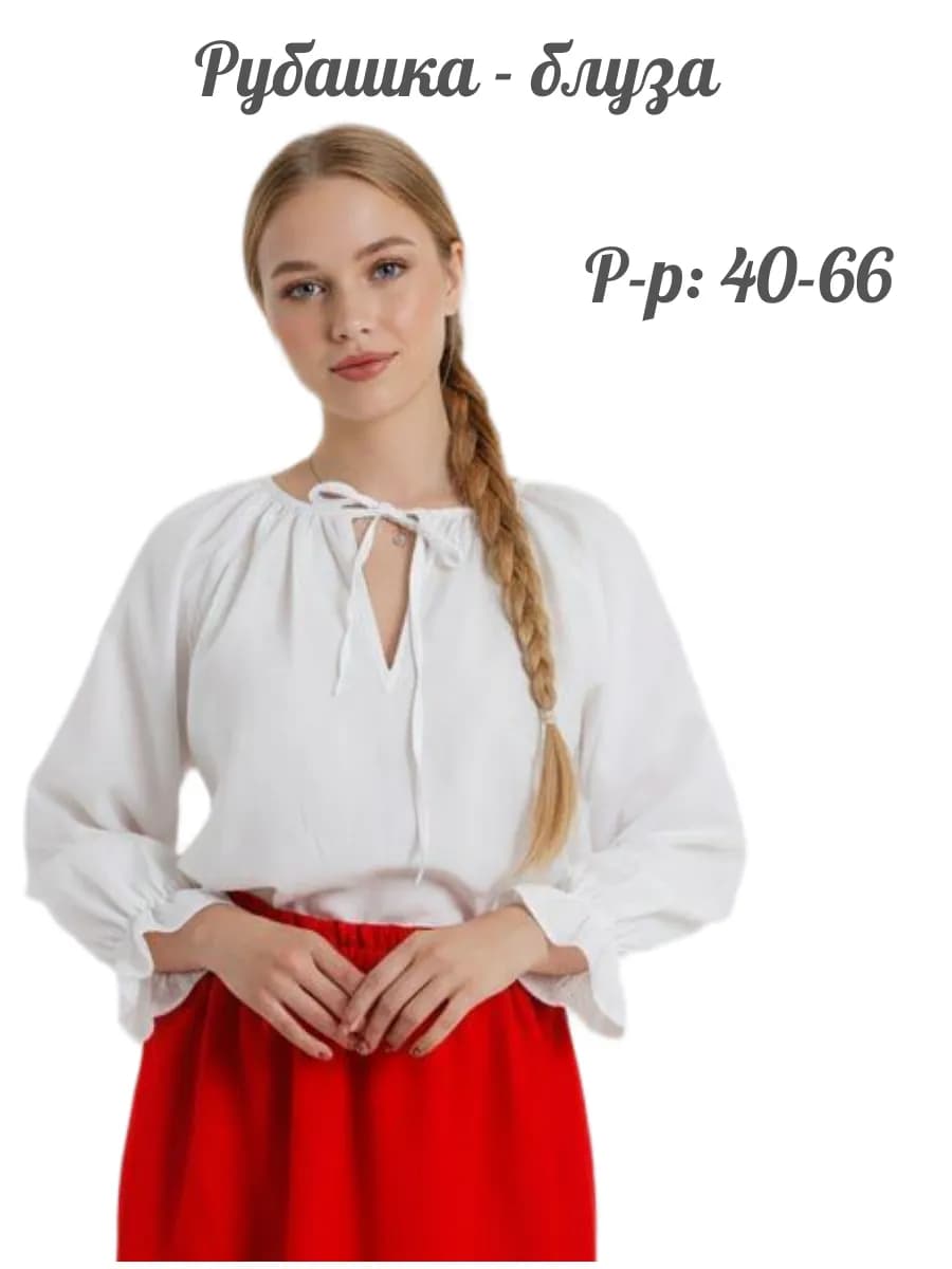 Рубаха русская народная, белая