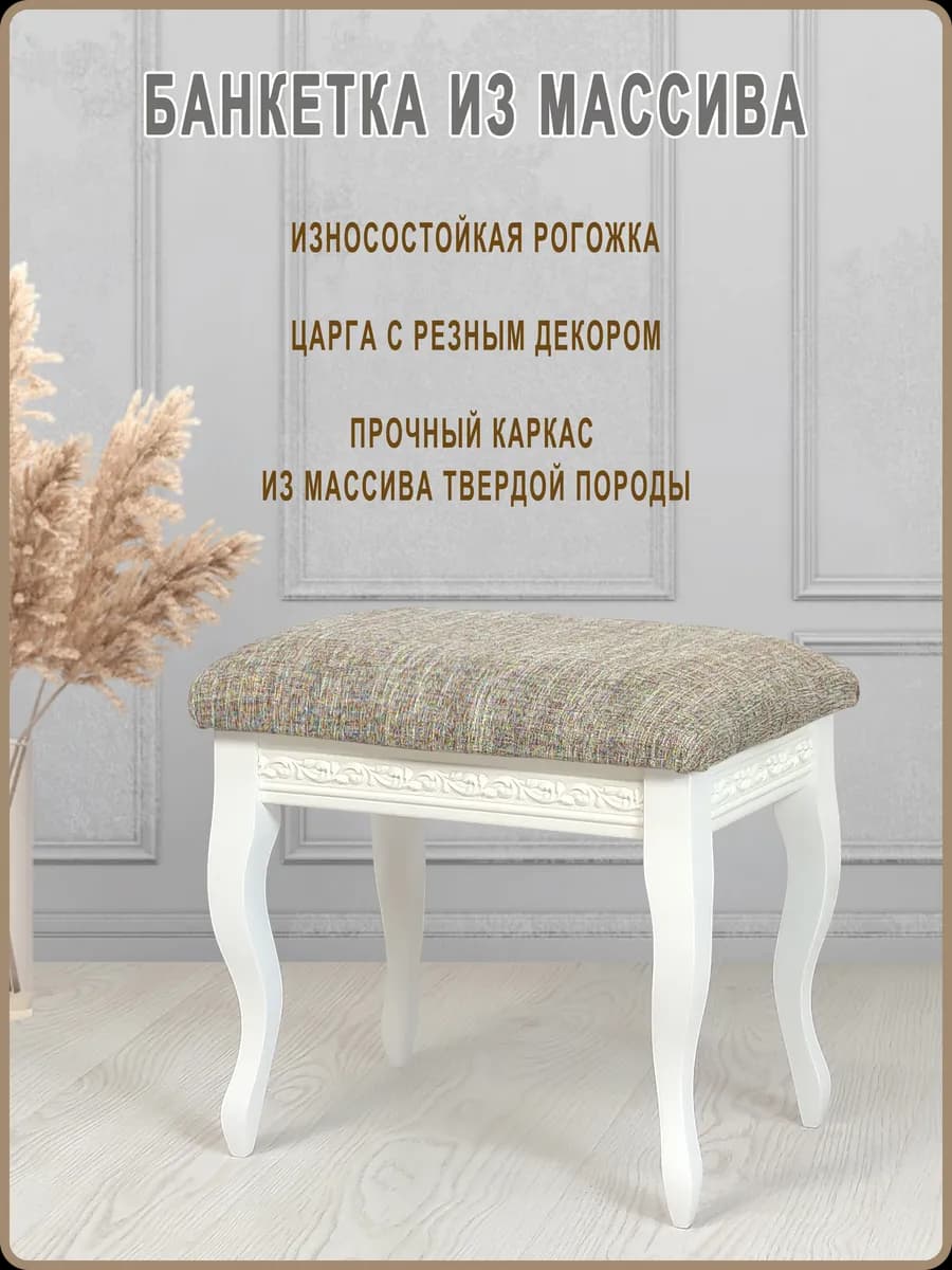 Пуфик в прихожую Банкетка Табурет