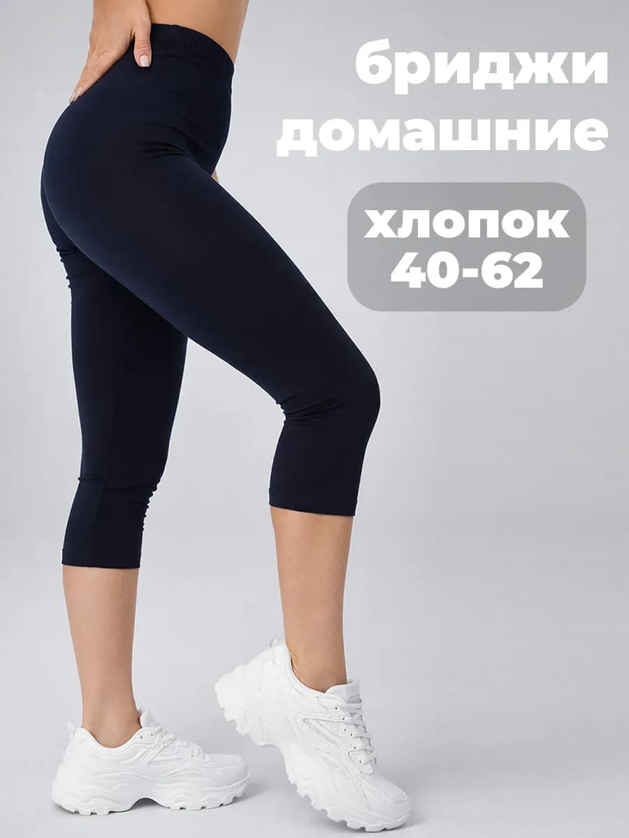 Бриджи домашние трикотажные Капри хлопок Велосипедки