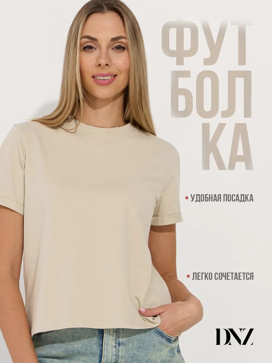 Футболка базовая однотонная