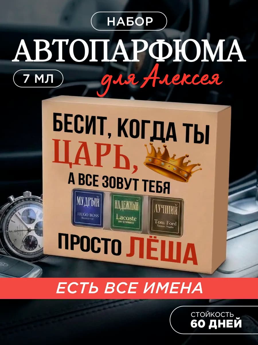 Подарок Алексею Леше