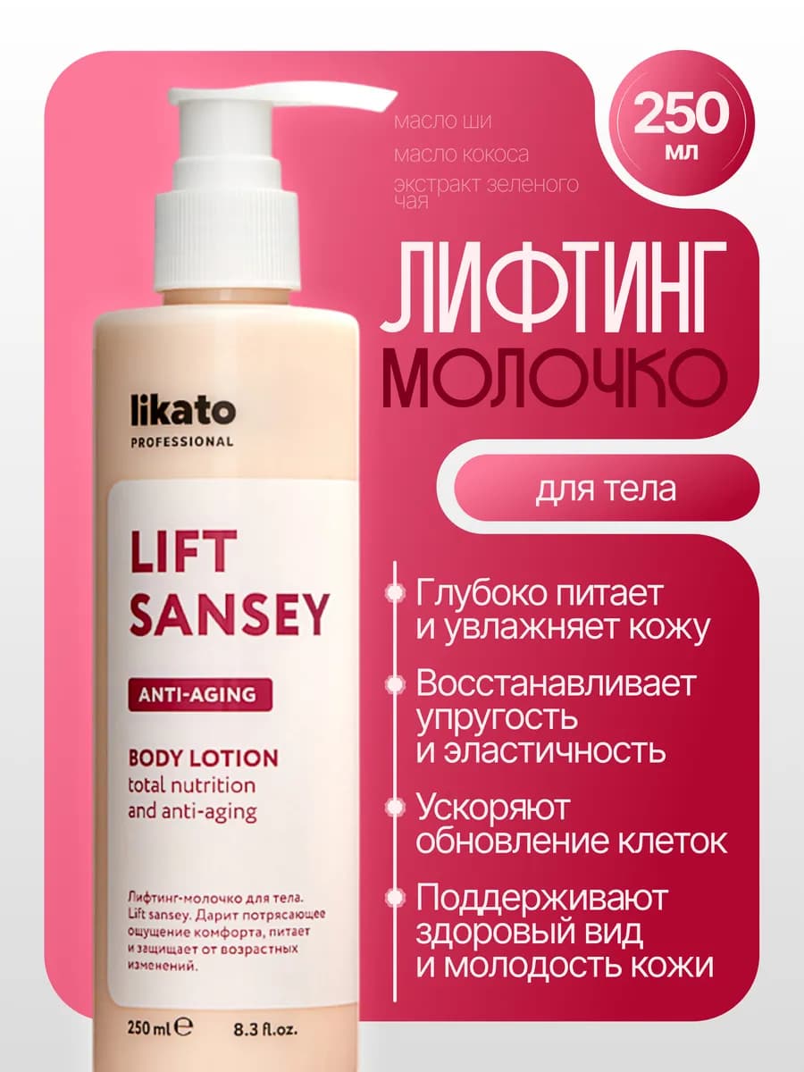 Молочко для тела антивозрастное питательное
