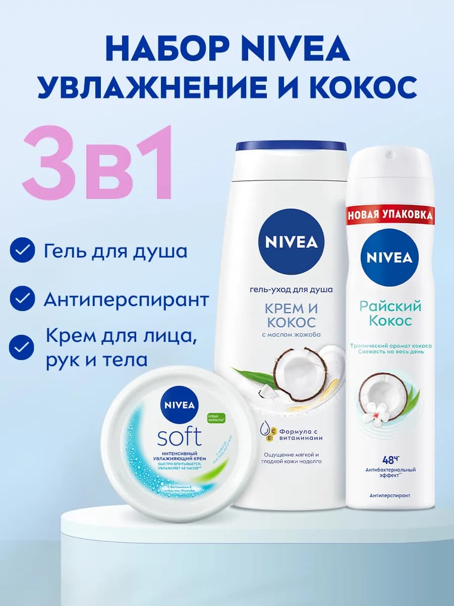 Набор косметики Увлажнение и Кокос