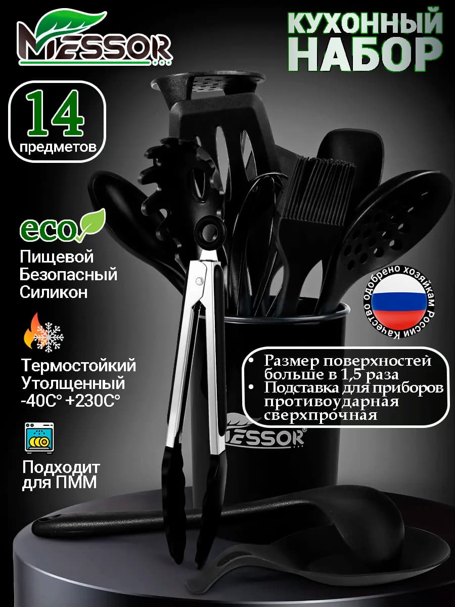 Набор кухонных принадлежностей из силикона с подставкой