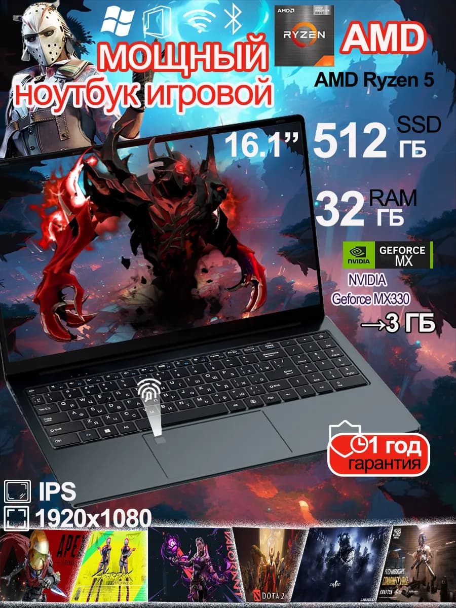 16.1" AMD Ryzen 5 16 ГБ 512 ГБ SSD офисный ноутбук игровой