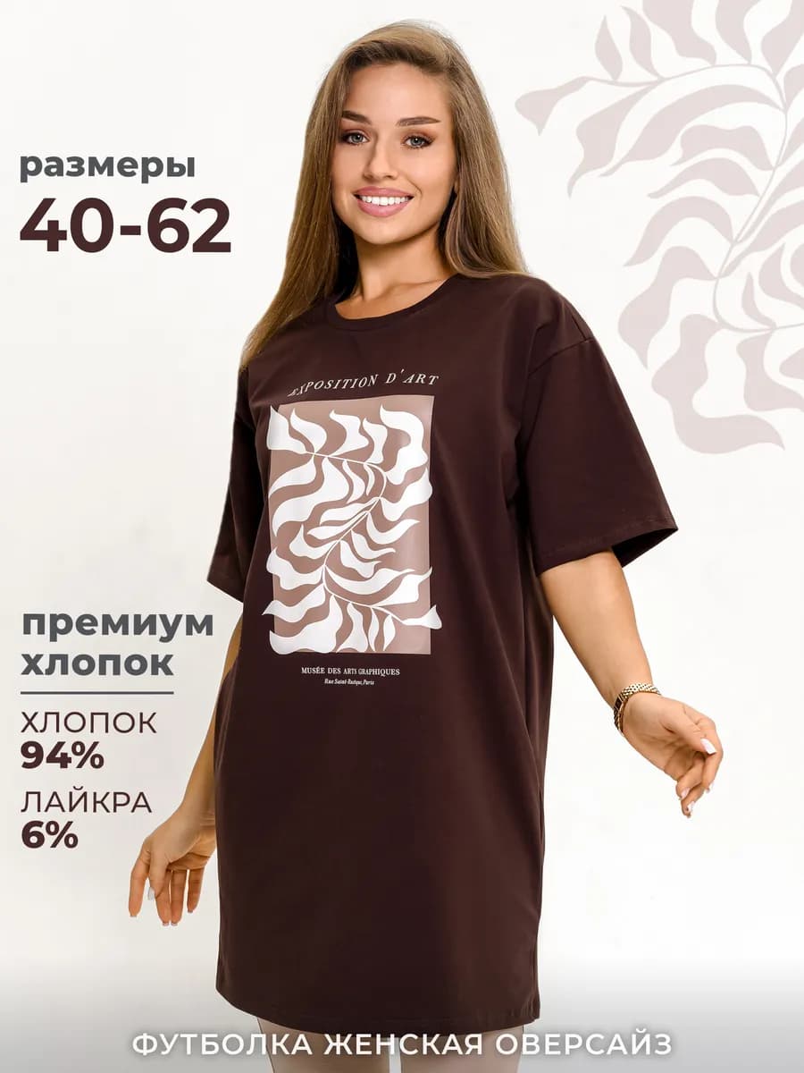 Футболка оверсайз длинная