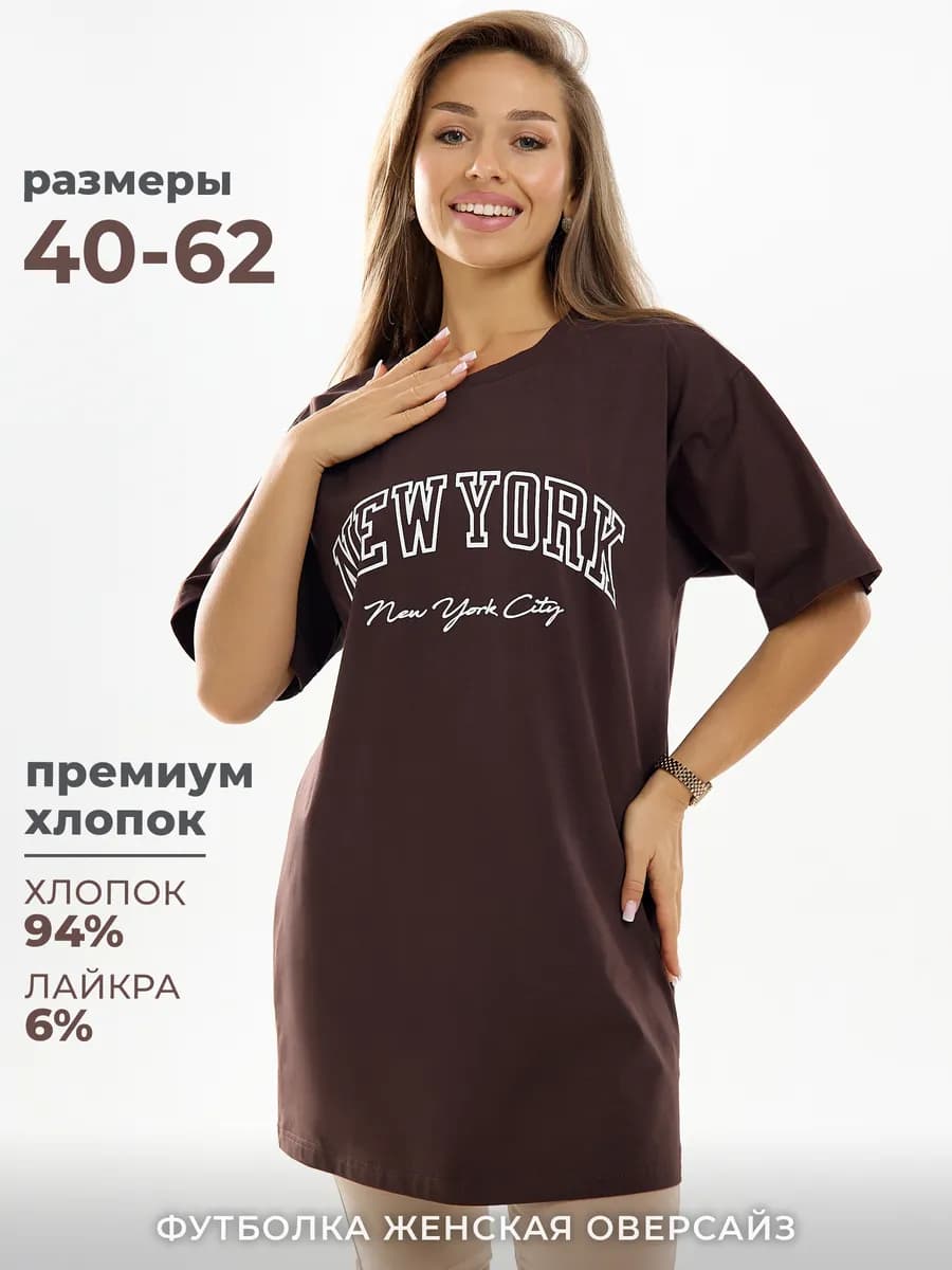 Футболка оверсайз длинная
