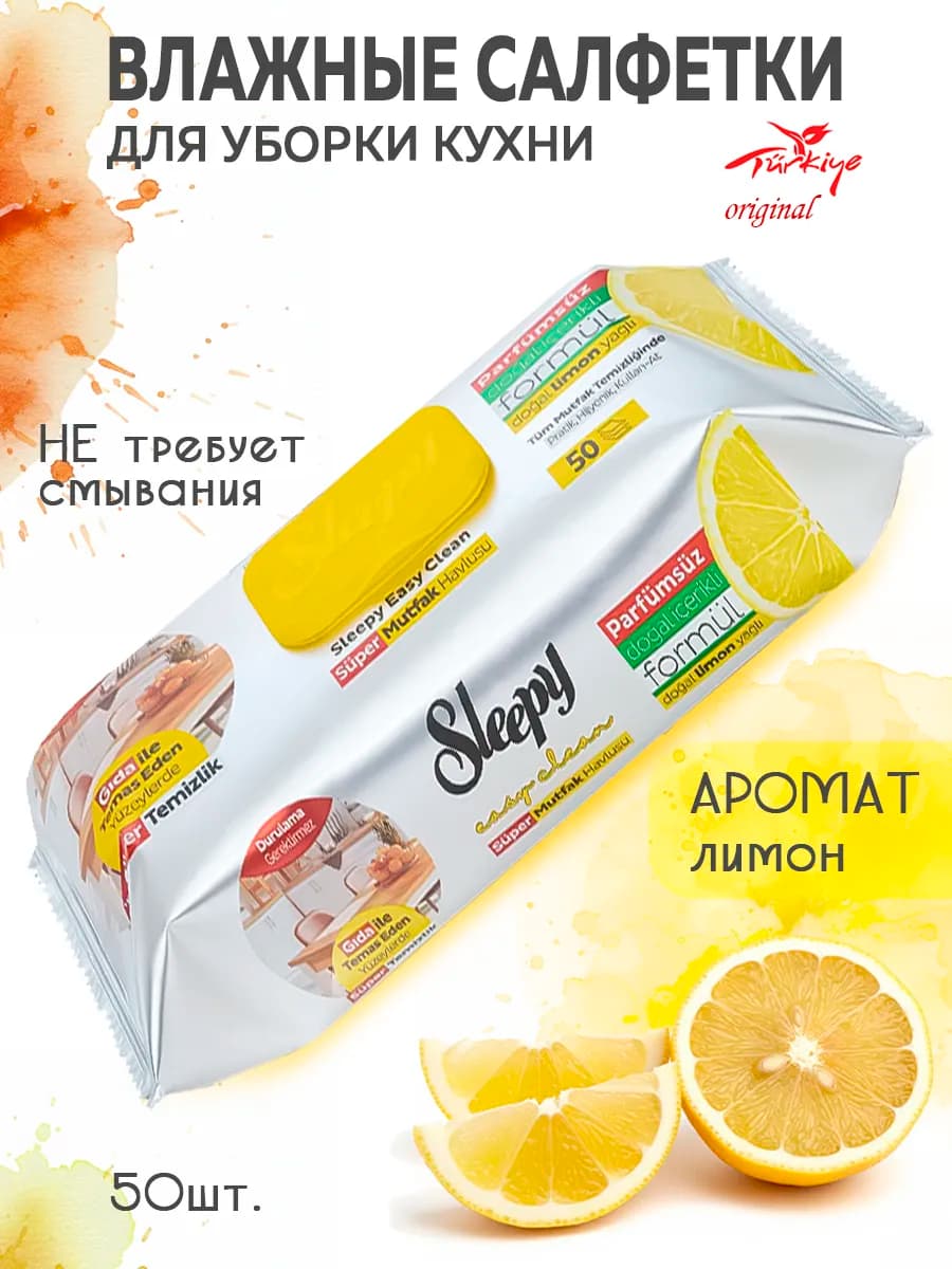 Влажные салфетки для уборки