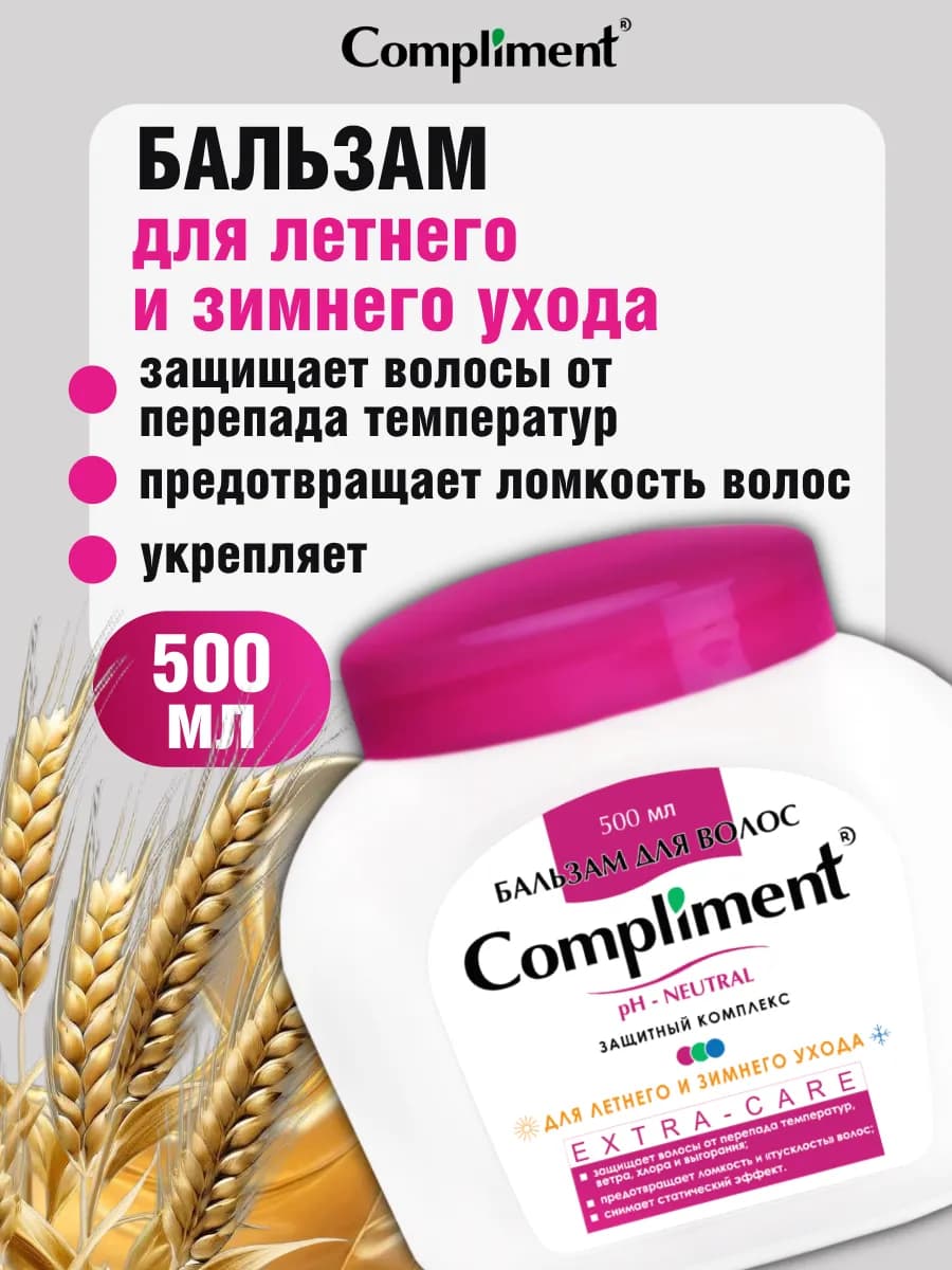Бальзам для волос укрепляющий, 500 мл