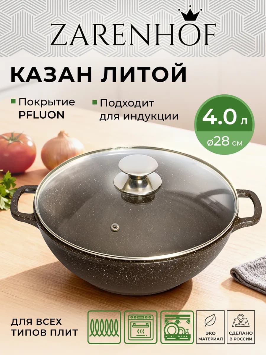 Казан Eden ZA 0003 для плова 4 л с крышкой