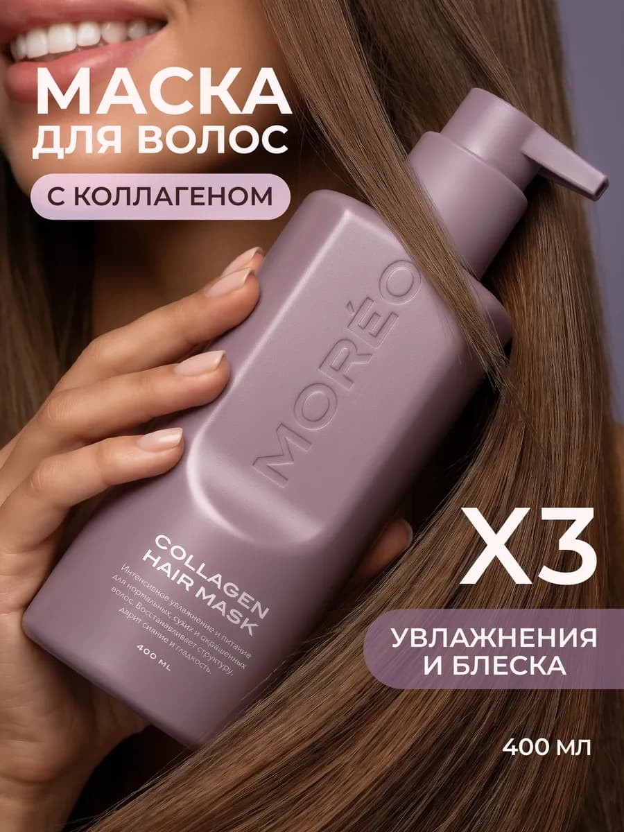 Маска для волос с коллагеном восстанавливающая