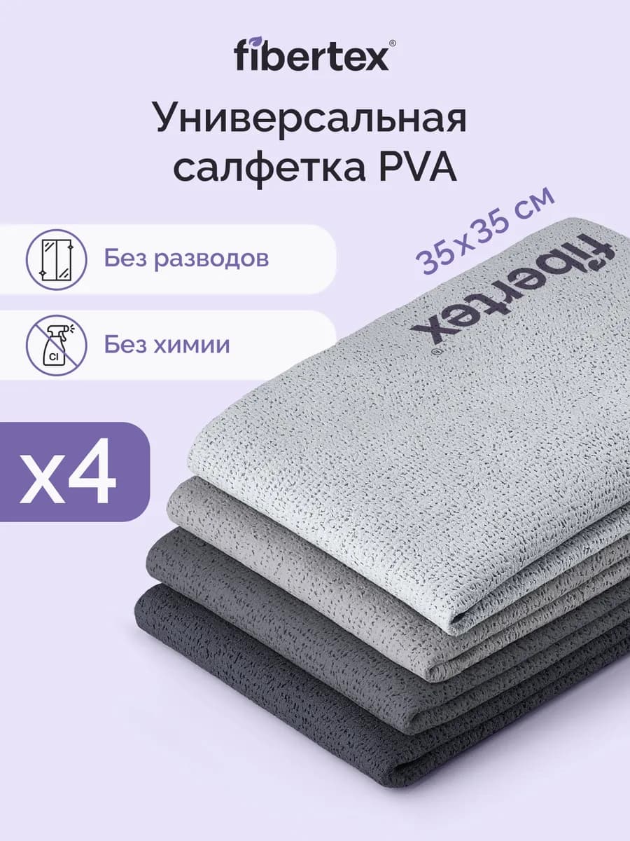 Тряпки для уборки без разводов и средств безворсовые PVA
