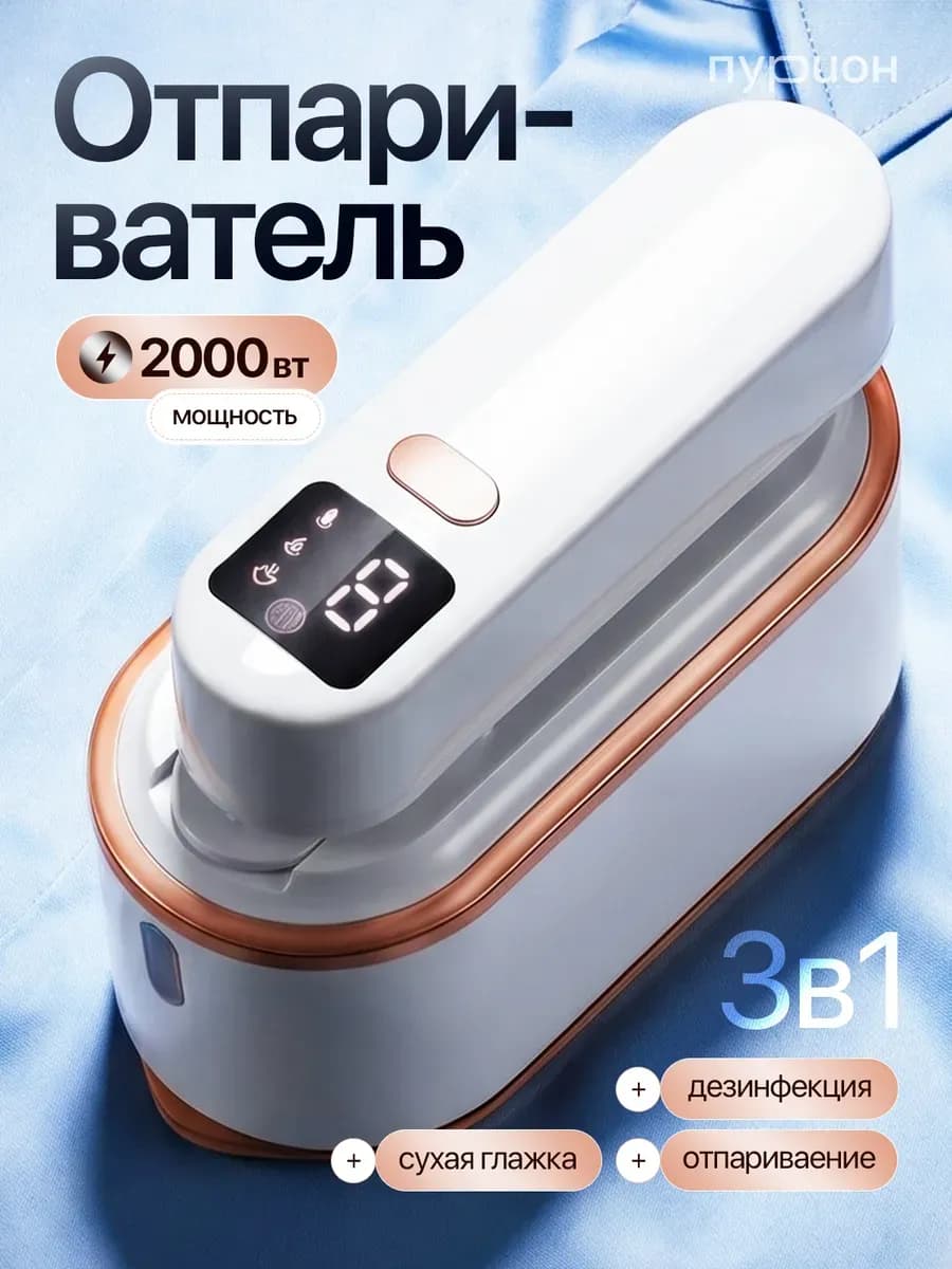 Отпариватель ручной для одежды мощный
