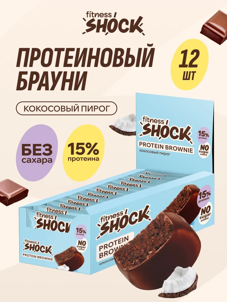 Протеиновое печенье Брауни без сахара Кокос 12 шт по 50 гр